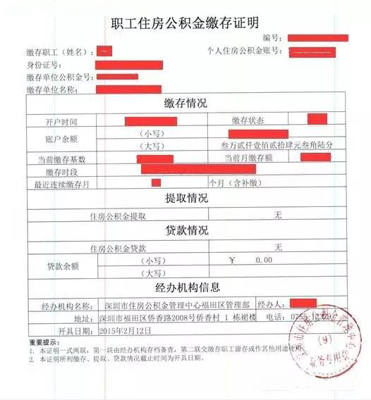 深圳公積金如何進行異地貸款買房