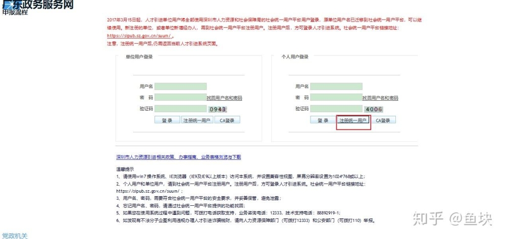 2019應屆畢業(yè)生入戶攻略?。▊€人申報）