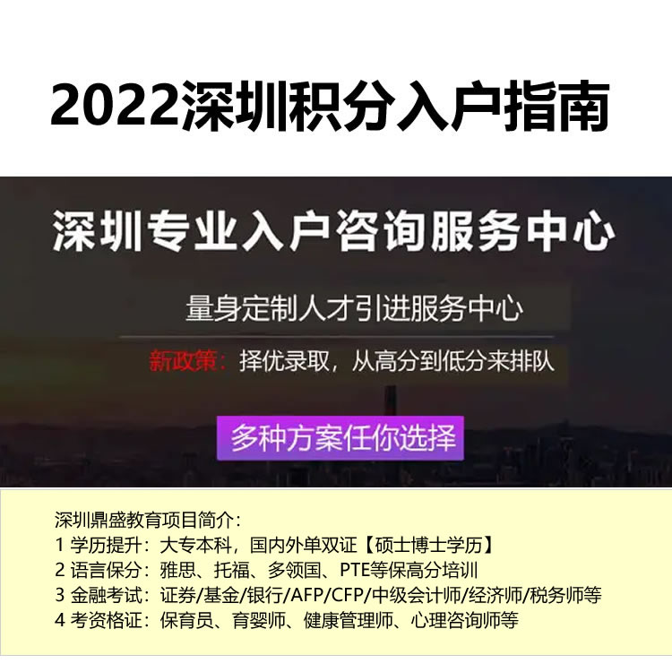 2022年深圳戶口 應(yīng)屆生2022代辦哪個(gè)好