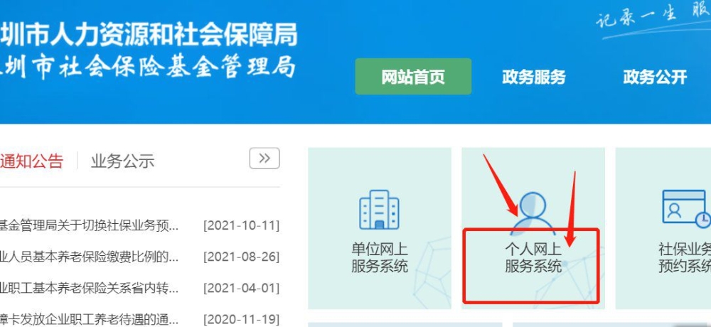 深圳社保查詢個人賬戶繳費明細查詢