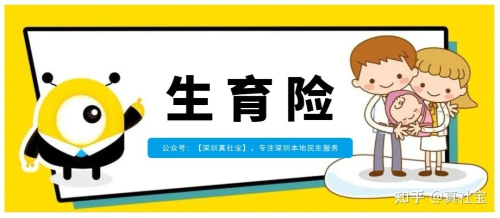 深圳生育險(xiǎn)異地報(bào)銷、生育津貼申請(qǐng)條件與流程