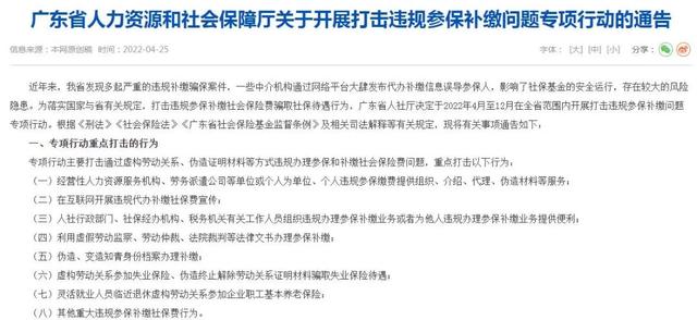 正在整治！社保“掛靠代繳”，行不通了！