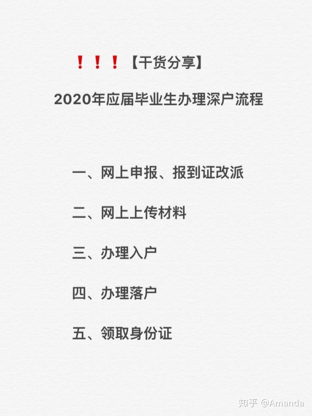 2020年廣東省內(nèi)應屆畢業(yè)生想入深戶？看這篇就夠了（附最全入戶攻略）