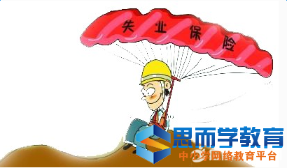 深圳市失業(yè)保險(xiǎn)金領(lǐng)取條件及險(xiǎn)繳費(fèi)基數(shù)內(nèi)容