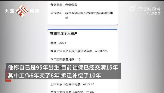 “95后”小伙已經(jīng)交了15年社保？可以退休了？