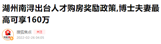 讀博依舊買房難？一地博士生夫妻最高可享160萬購房補(bǔ)貼！