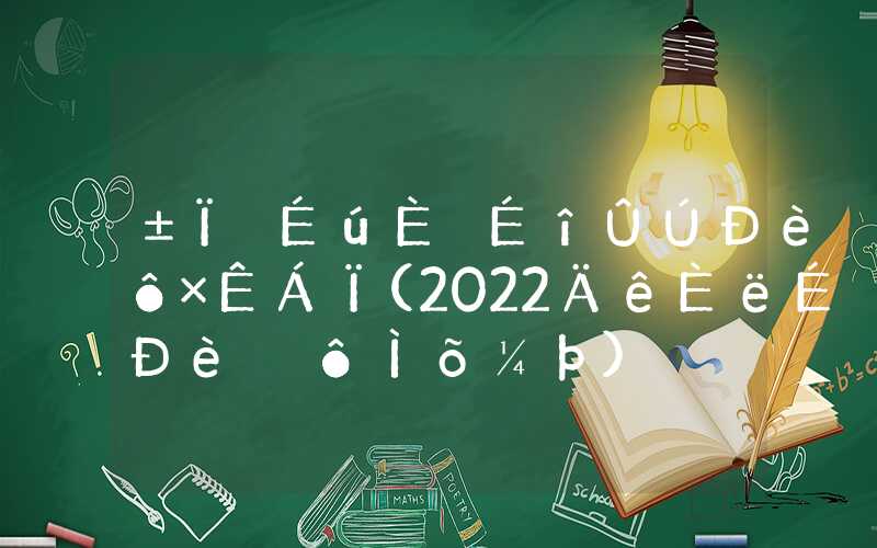 畢業(yè)生入戶深圳需要什么資料(2022年入深戶需要什么條件)