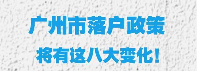 畢業(yè)找工作選擇哪個城市？佛山將全面放開落戶限制，廣東還有這些落戶新政