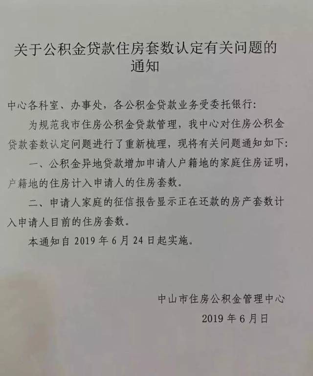 中山公積金貸款政策有調(diào)整！異地貸款需提供戶籍地住房證明