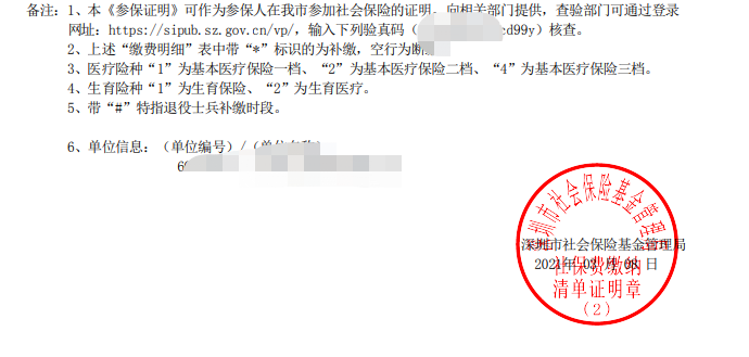 深圳社保參保證明網(wǎng)上打印有蓋章嗎