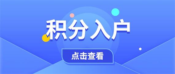 深圳羅湖博士生入戶聯(lián)系電話(熱點：2022已更新)