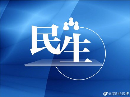 深圳失業(yè)保險(xiǎn)金增至2124元每月