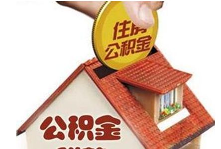 2019年深圳公積金新政：7月1日起繳費基數(shù)和繳費比例調(diào)整-深圳社保代繳｜深圳社保代理｜深圳社保繳納-微蜂網(wǎng)