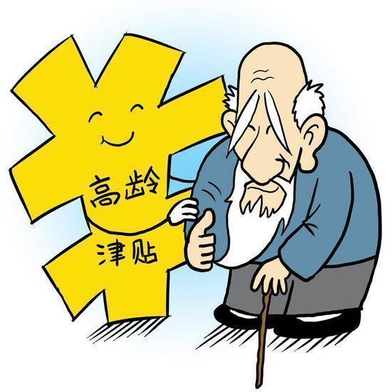 老年人除了退休金，還有這些補(bǔ)貼！快來看吧