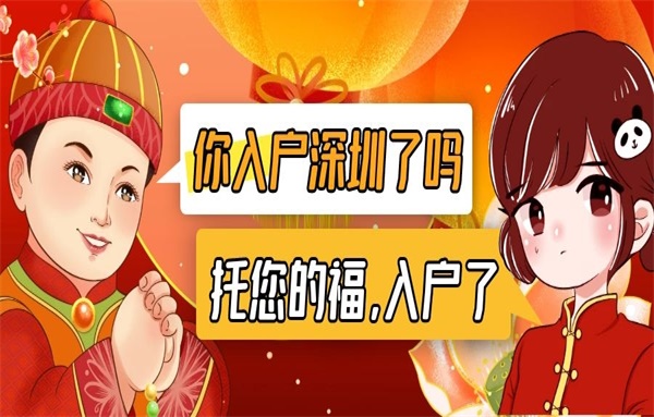 最全深圳應(yīng)屆生入戶（辦理?xiàng)l件材料和流程）