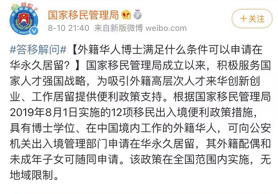 都說中國綠卡最難申請？ 移民局官宣，外籍華人博士直接拿永居！