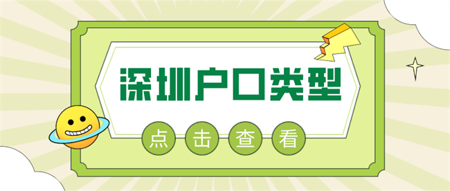 2022留學(xué)生落戶深圳辦理指南，速看！