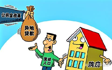 不可不知！深圳住房公積金異地互貸攻略！