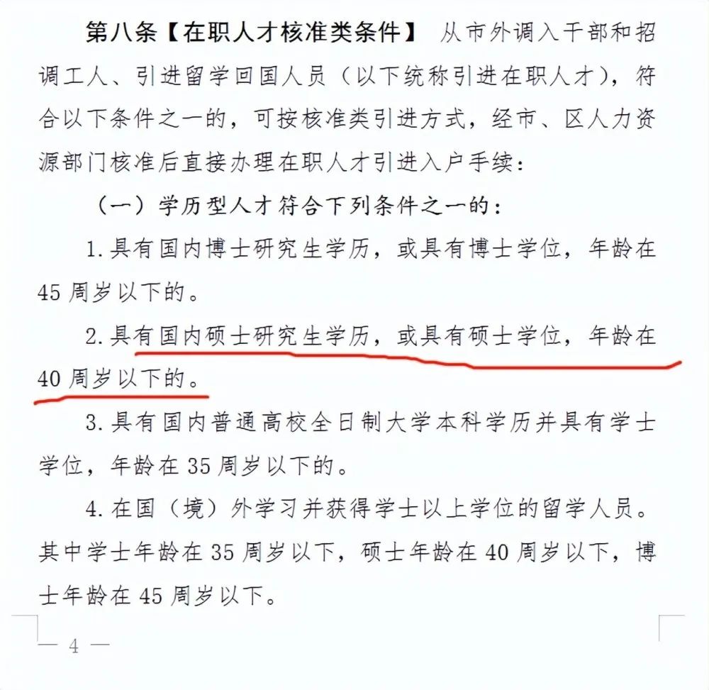 深圳入戶新政策解讀！非全日制研究生也可以直接落戶