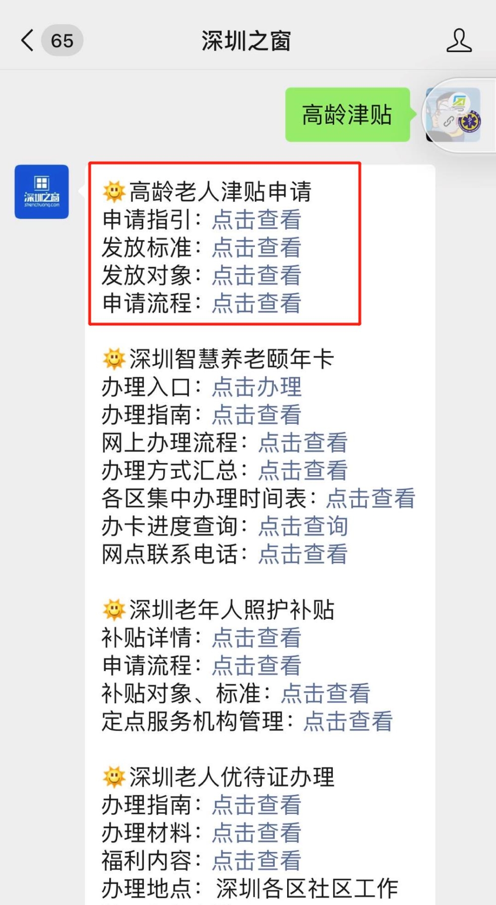 深圳老人遷出深圳還能領(lǐng)取高齡老人津貼？