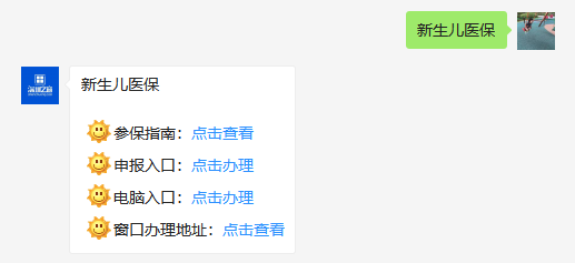 深圳新生兒醫(yī)保辦理時(shí)限（附辦理進(jìn)度查詢方法）