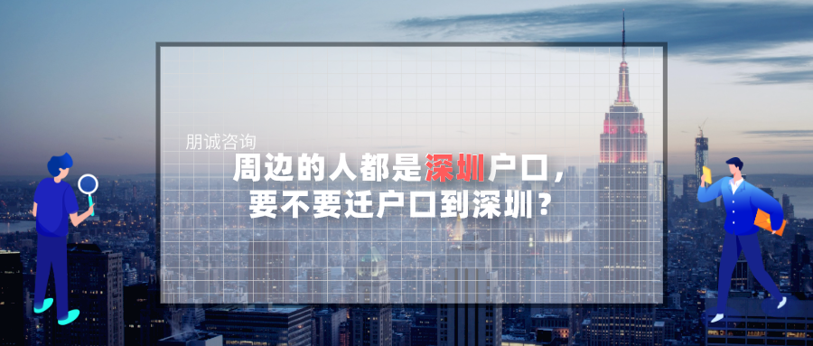 往屆應(yīng)屆生落戶深圳，需要材料與流程一覽