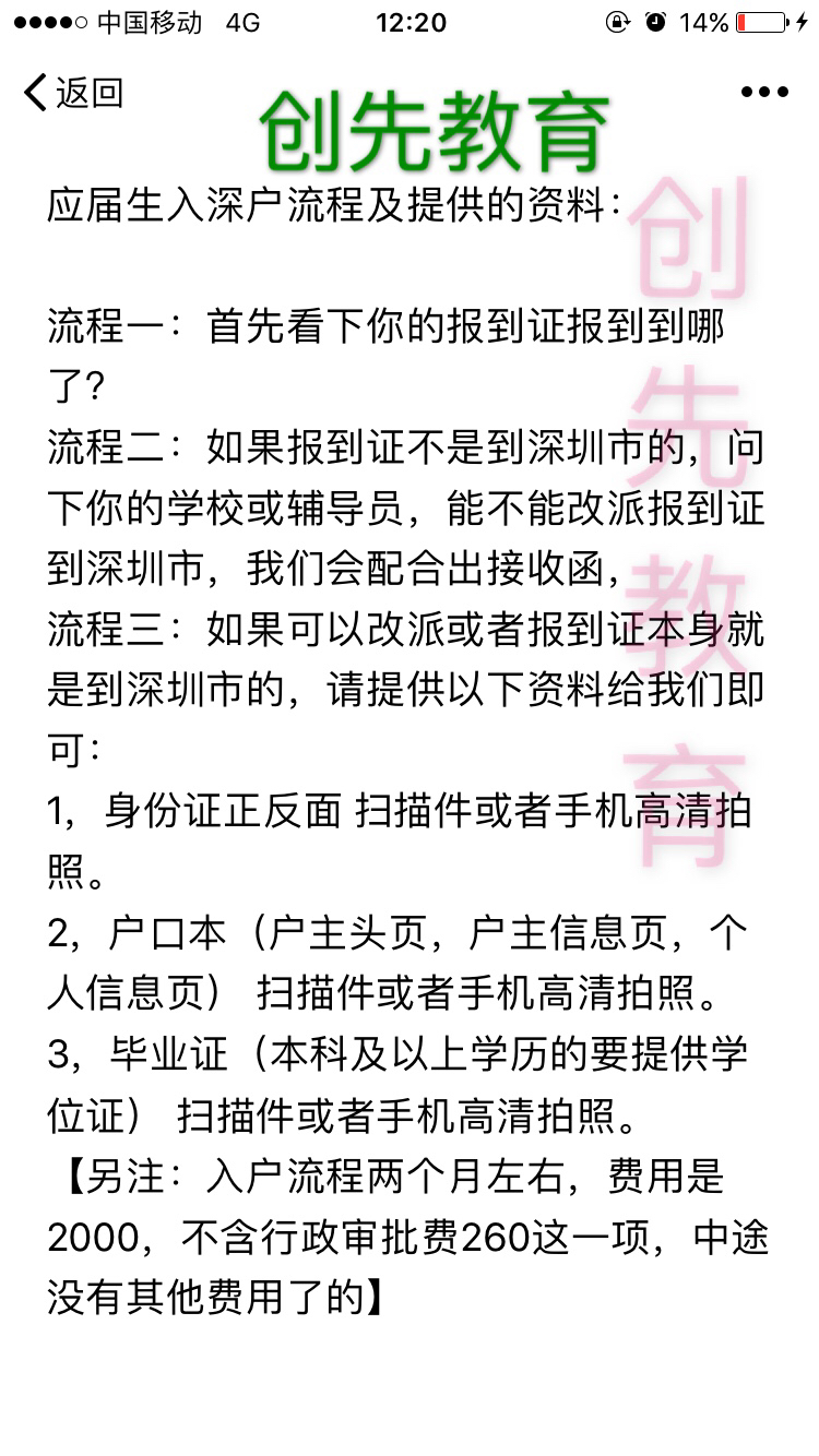 2021年應(yīng)屆生如何入深圳戶口？需要什么材料走哪些流程多久辦好