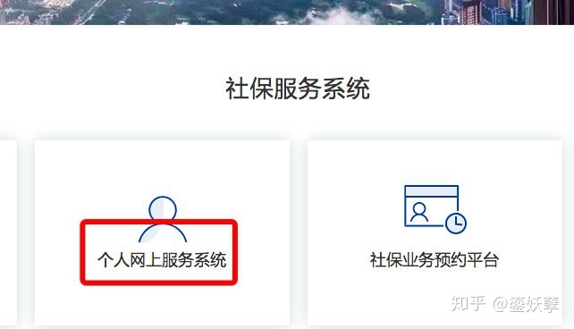 2020深圳社保個人和單位網(wǎng)上可辦理業(yè)務大全(辦理入口+流程)