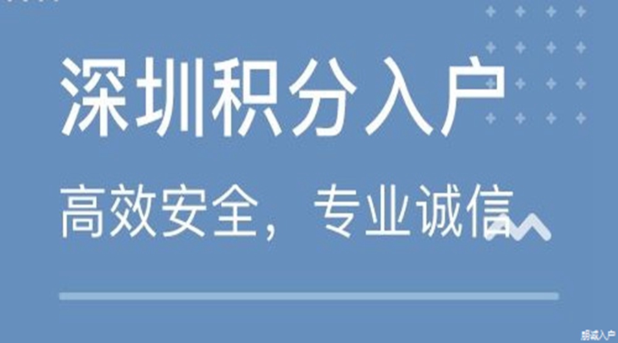 深圳人才引進流程落戶博士補貼政策