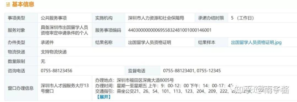 干貨更新｜留學(xué)生在深圳落戶全攻略