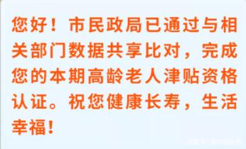 深圳的爺爺奶奶們看過來 11月份高齡老人津貼資格認(rèn)證開始啦