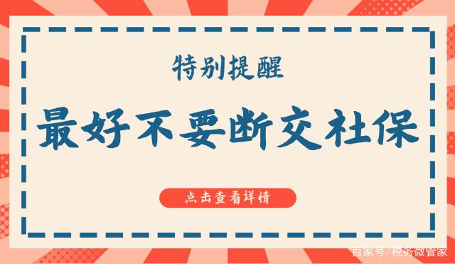 深圳社保斷交會有什么問題出現(xiàn)，失業(yè)怎么避免斷交自己的社保？