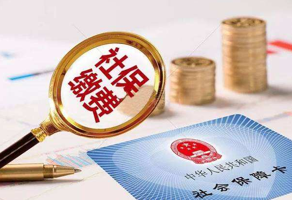 深圳社?；鶖?shù)調(diào)整2019 深圳社保＊繳費基數(shù)2019