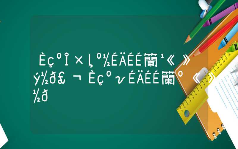 如何自己繳納社保公積金，如何繳納社保和公積金