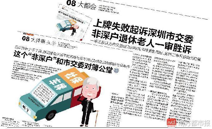 南方都市報：深圳出臺新政：非深戶退休人員更新車牌不再受社保限制