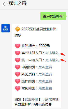 深圳事業(yè)單位可以申請(qǐng)2022年基層就業(yè)補(bǔ)貼嗎