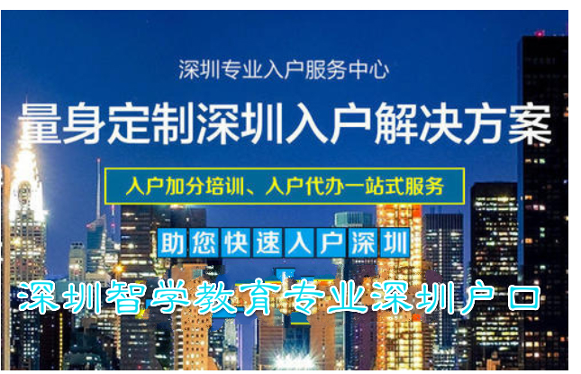 沒有社保，能入深戶嗎？2021年辦理深圳戶口對社保的要求