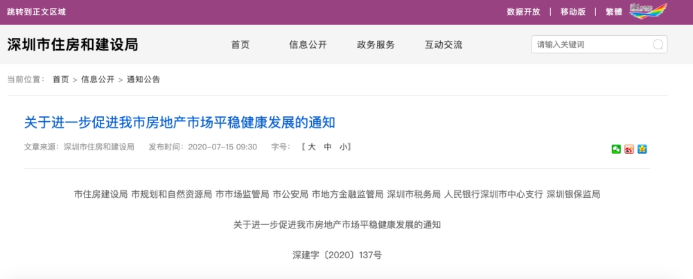 深圳：落戶滿3年且社保滿36個月可購房 增值稅免征須滿五