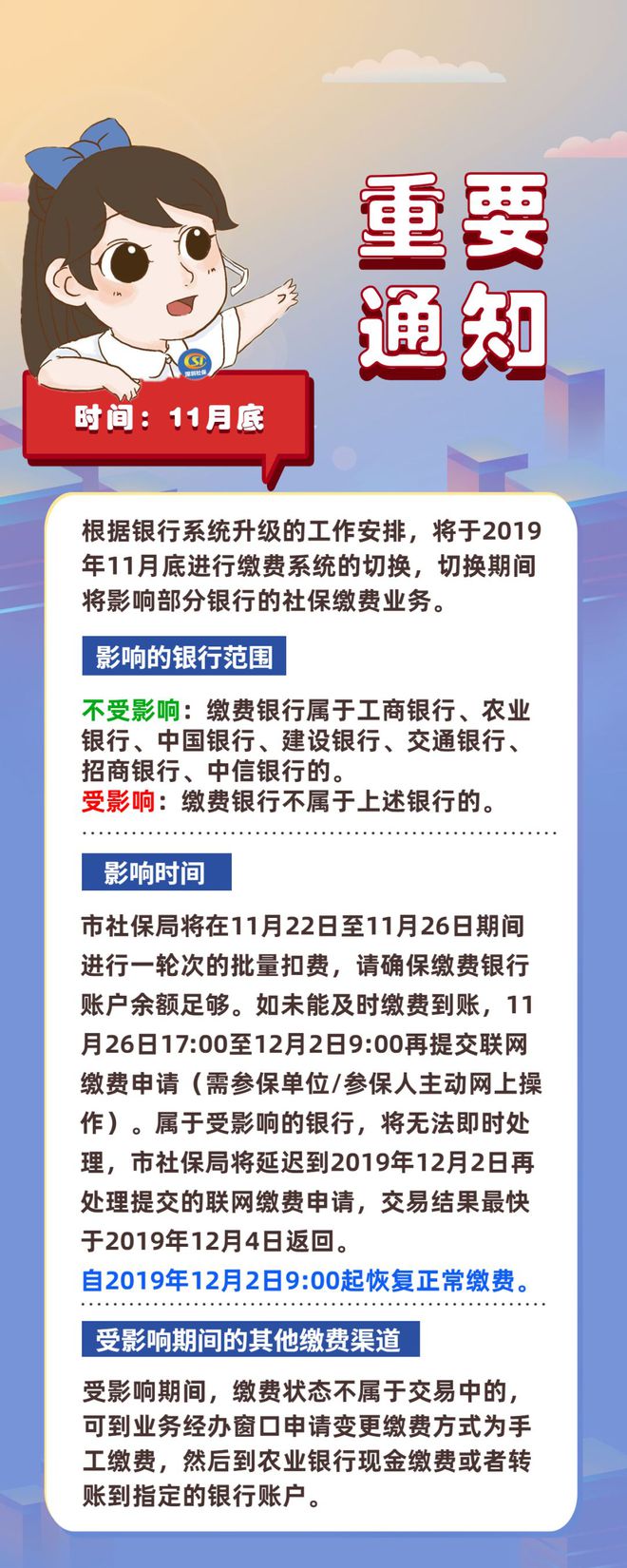 通知：11月底深圳部分銀行社保繳費將受影響！一文讀懂每月社保交多少錢