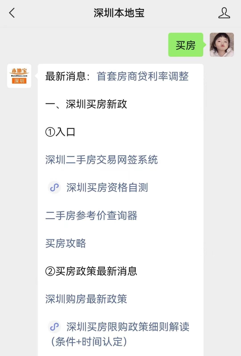 深圳社保繳納滿5年入深戶未滿3年是否具有購(gòu)房資格