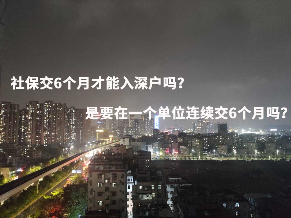 入深戶后社保一定要交一檔嗎？能繼續(xù)交二檔嗎？