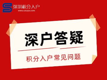 2022年沒有社保能辦理深圳入戶嗎？