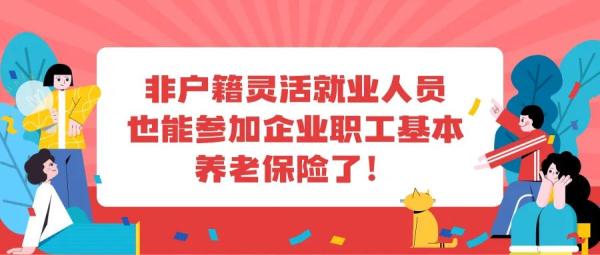 非深戶人員能個人繳社保嗎？問題解決啦！