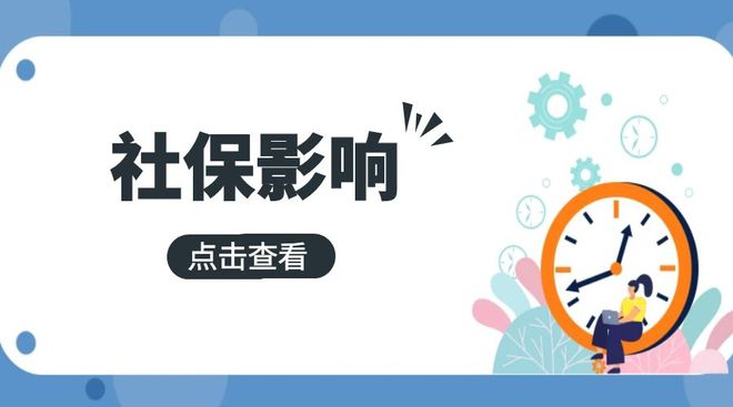 郭麒麟沒有買房資格？原來買房、升學(xué)、落戶、買車都和社保有關(guān)！